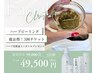 【お得♪3回チケット】国産ハーブピーリングで美肌ゲット◎¥99000→¥49500