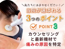 心身堂 整体院 泉大津院/当院が選ばれるPOINT３[肩こり]