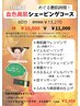 【11月限定！】 血色美肌シェービングコース60分￥13270→￥11000