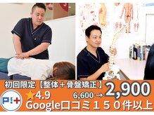 今津ぴっと骨盤整体院