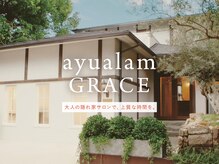 アユアラングレース