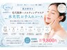 水光肌お手入れ。お肌モチモチピカピカにしたい方12800→9800円