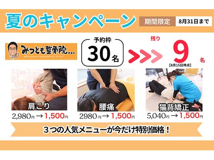 みつとも整骨院 新宮町の写真