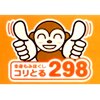 コリとるニイキュウハチ 川口店(298)のお店ロゴ