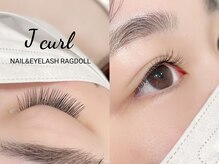 ネイルアンドアイラッシュ ラグドール 松田店/Jカール　0.15　ALL9ミリ　80本