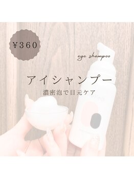 ルシエルプラス(le ciel+)/濃密泡アイシャンプー☆