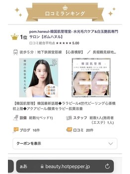 ポムハヌル 大阪梅田中崎町(pom.haneul)/１号店の心斎橋店口コミＮｏ１