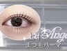 (上下)パリジェンヌ/ラッシュリフト/まつげパーマ￥8500→￥6500