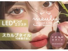 メメミュール(meme meulu-)