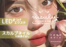 メメミュール(meme meulu-)