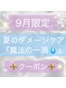 【9月限定】毛質改善トリートメント「L3リフト」×似合わせまつげパーマ♪