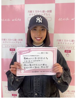 エクシアホワイトニング 代々木店/ホワイトニングお客様の声