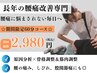 【1日3件限定】長年の腰のお悩みを改善したい方へ/腰痛改善コース60分￥2,980