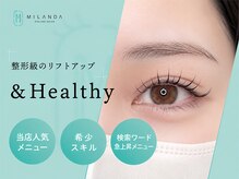 ミランダ(MILANDA)