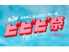 【ビビビ】オーダーメイド整体◎オプション選び放題の約130分￥20900→