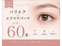 パティオアイラッシュ(Patio eyelash)