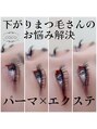 ココ 磐田店(COCO) パーマ×エクステ【パーエク】オススメです！