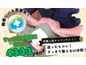 【とくに肩or腰がつらい方に】すっきり全身調整60分コース4300円