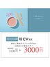 眉毛Wax★リピーター様【１カ月以内にご来店の方限定】