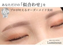 ルミナス(Luminous)の雰囲気（あなただけの魅力を引き出すオーダーメイド眉をご提案♪）