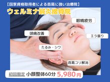 ウェルミナ鍼灸接骨院