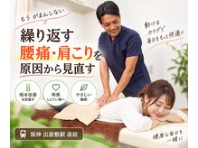 おいかわ整骨院/繰り返す腰痛を原因から見直す