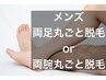 【男性限定】両足or両腕脱毛（甲・指毛込）¥5,980⇒¥2,980