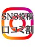 【口コミ割引】小顔矯正/姿勢美矯正/産後骨盤矯正（痩身特化）の施術が→