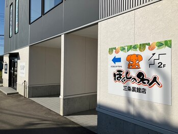 ほぐしの名人 三条裏館店/店外外観になります
