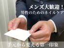 男性の身だしなみは爪から