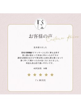 アイズ鍼灸院(I's鍼灸院)/