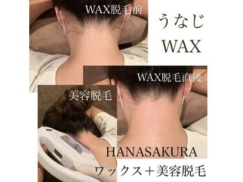 ハナサクラ 心斎橋(HANASAKURA)/うなじワックス＋美容脱毛