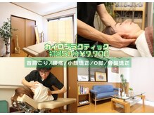 カイロプラクティック ネクサス