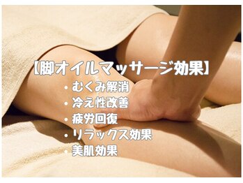 イヤシスプラス イオンモール神戸北店/【脚オイルマッサージ効果】　