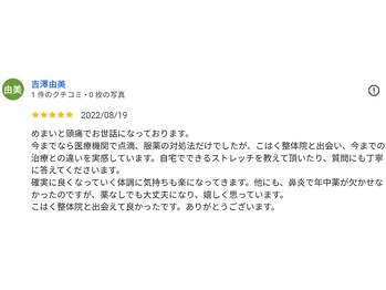新潟頭痛専門こはく整体院/めまい頭痛症状の改善事例