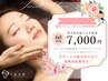 Facial【オールハンドBasic60分】8,000円→7,000円/デコルテ・ヘッド付♪♪