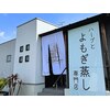 フフデムス 高崎本店(fufu de 蒸su)のお店ロゴ