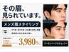 【6月限定】第一印象は眉毛が9割◎清潔×韓流美眉で横顔イケメンへ！