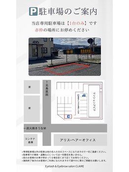 クレア(CLAIRE)/駐車場のご案内2