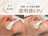【赤み・敏感肌に◎】乾燥・ゆらぎ肌を鎮静し、透明感UP♪ [銀座] ￥9,900→