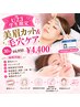 【U23学生限定】美眉カット＆毛穴ケア 30分 ￥6,950→￥4,400