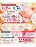 【11/6,7開催】たった1回でうるおいつや肌へ!ベビースキン&ビタミン導入