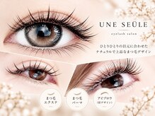 アンスール(Une seule)