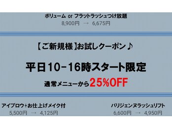 ティーラッシュ(T lash)/平日10-16時スタート限定