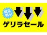 【6/6限定ゲリラ】スッキリ！リフトアップケアシェーブ60分¥9570→ ¥6000