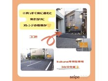ククナ(KUKUNA)/ククナ専用駐車場のご案内
