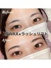 【ぱっちり×美眉】ラッシュリフト＋眉WAXSET ◎10390