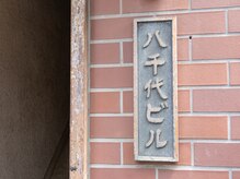 癒処 下北沢/建物入口