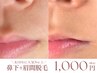 夏休み限定【キッズ】鼻下＋眉間脱毛★眩しくない!こわくない!優しい脱毛