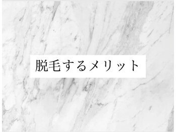 シャイン 宇部店(SHINE)/脱毛するメリット
